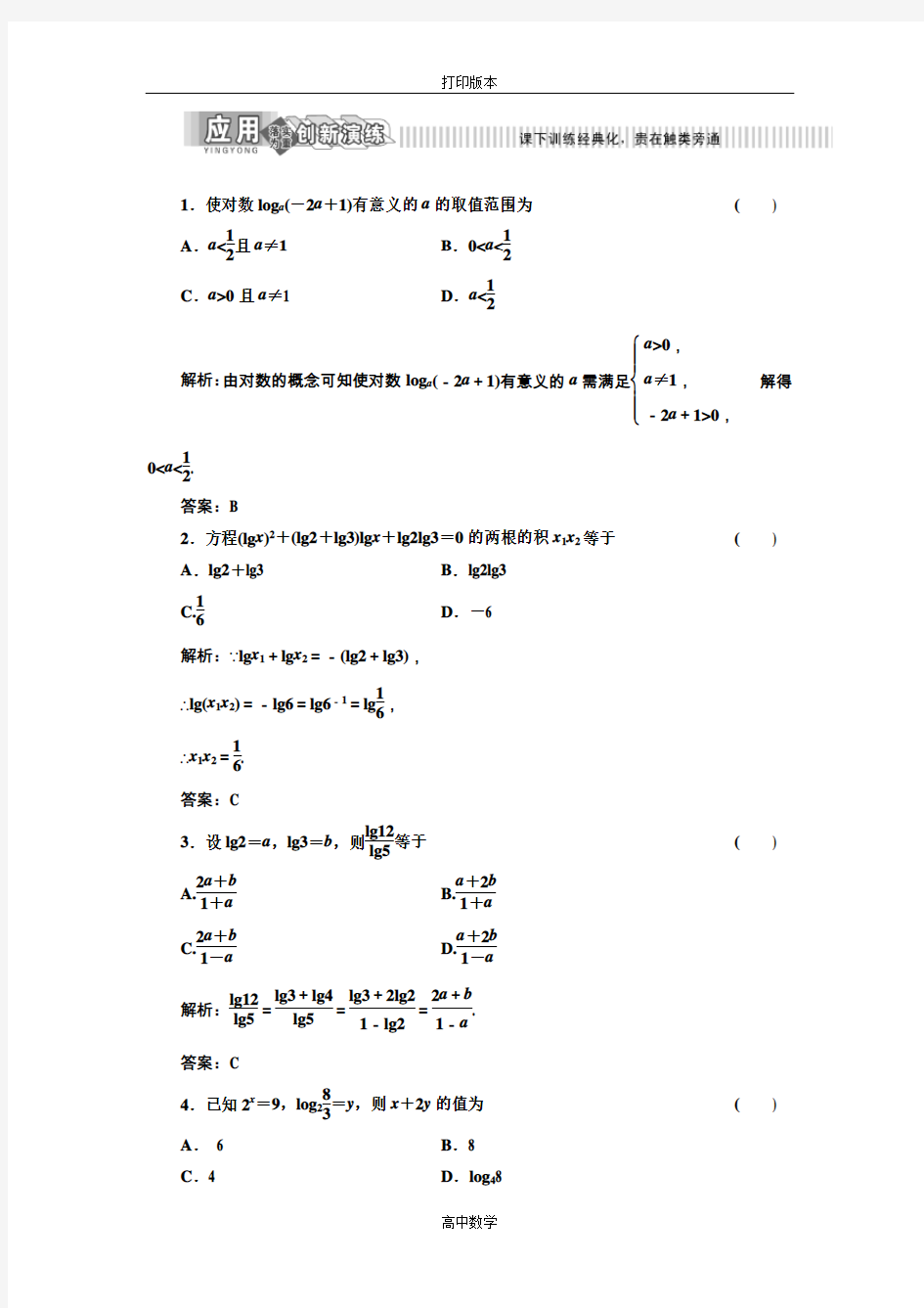 数学高一-必修一练习3.4.1对数及其运算