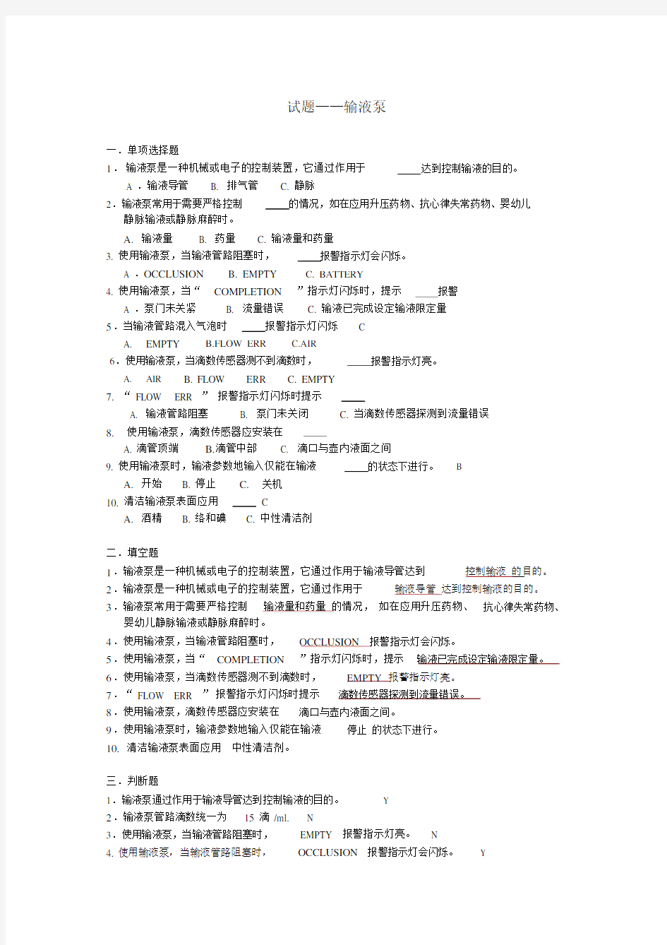 (完整word版)输液泵试题及答案,推荐文档.doc