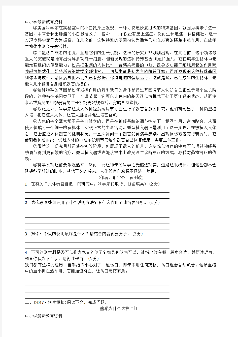河南省2019年中考语文 专题十一 说明文阅读