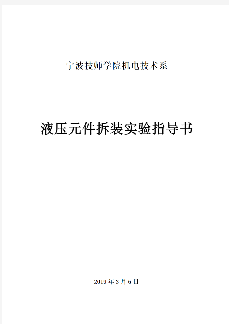 液压齿轮泵叶片泵柱塞泵 拆装步骤