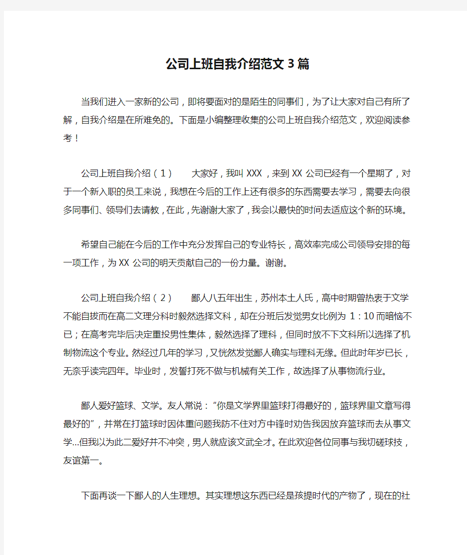 公司上班自我介绍范文3篇