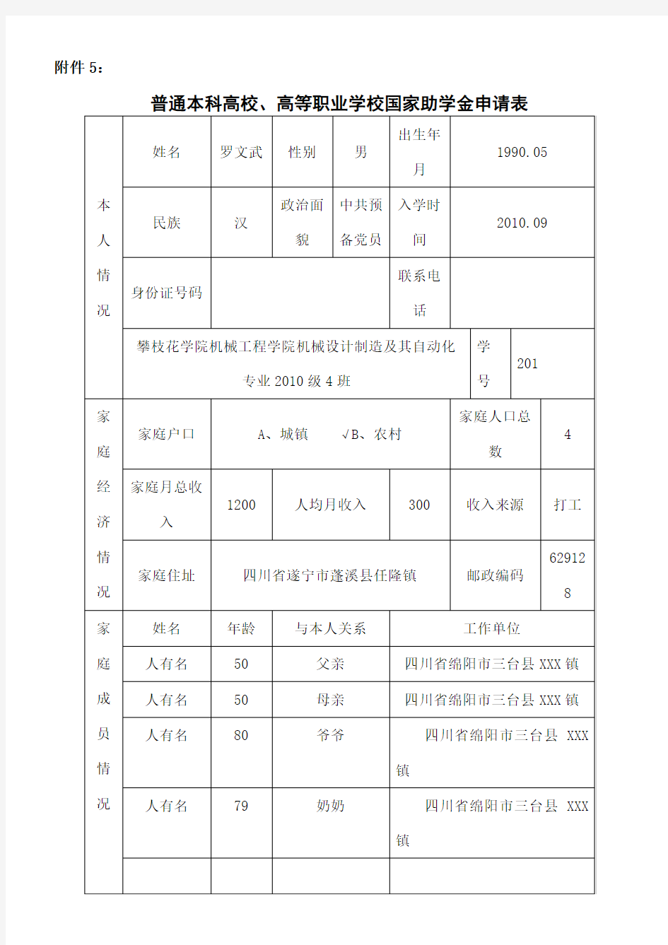 国家助学金申请表填写