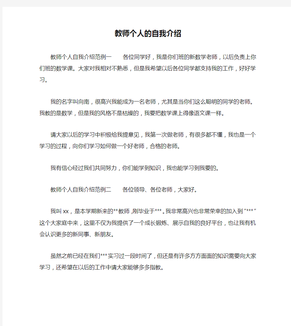 教师个人的自我介绍