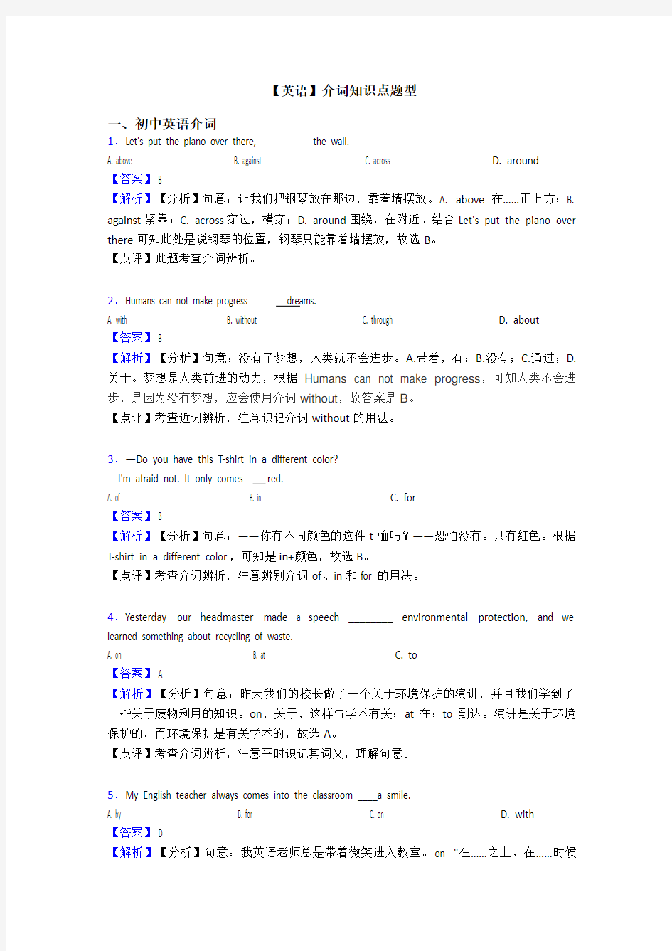 【英语】介词知识点题型