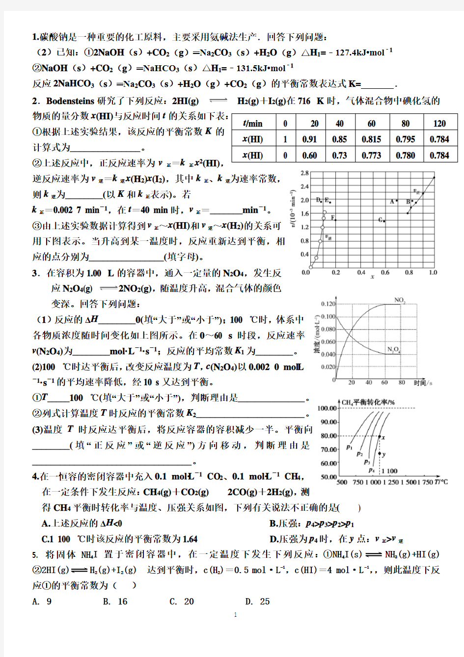 化学平衡有关计算简单版