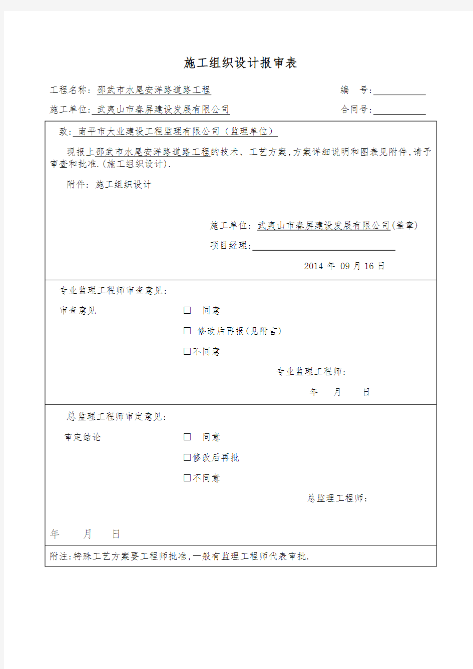 道路工程施工设计方案