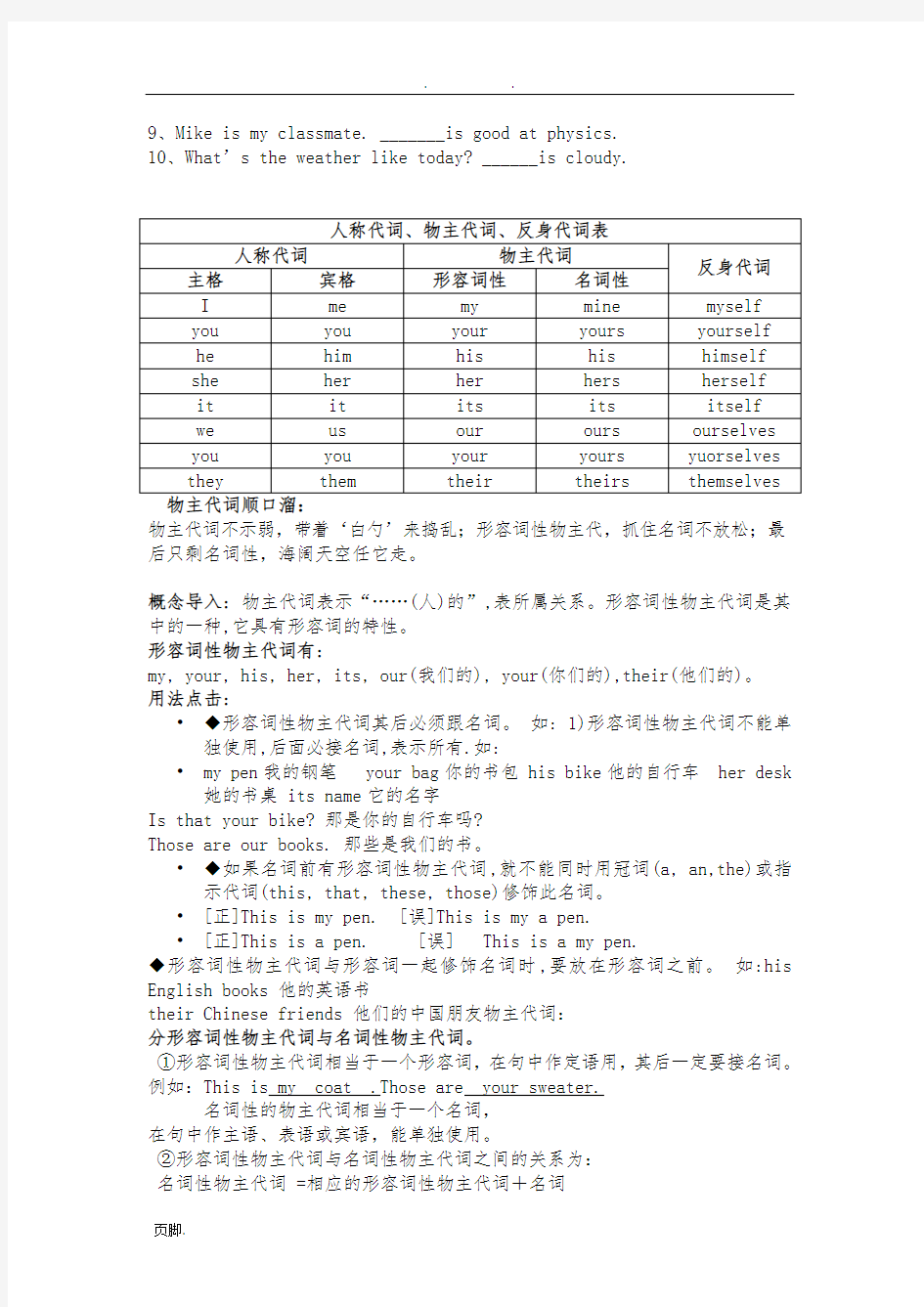 主格、宾格、名词所有格