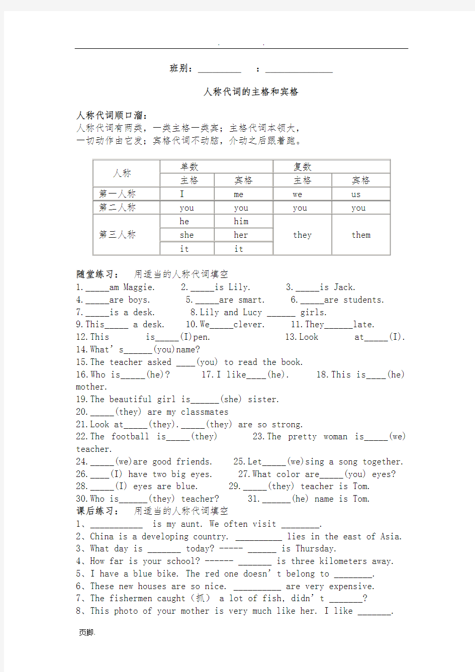 主格、宾格、名词所有格