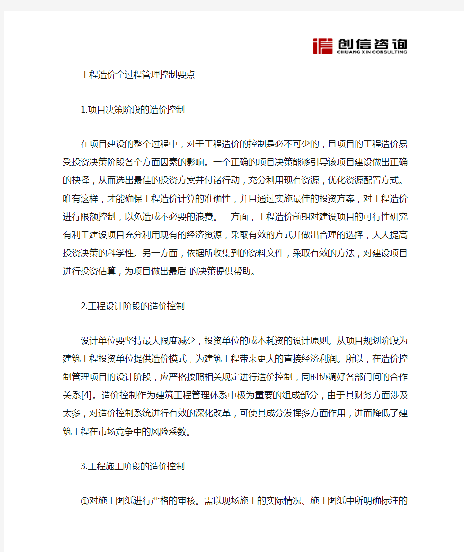 工程造价的管理控制要点