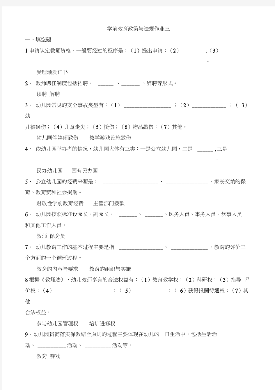 学前教育政策与法规作业三