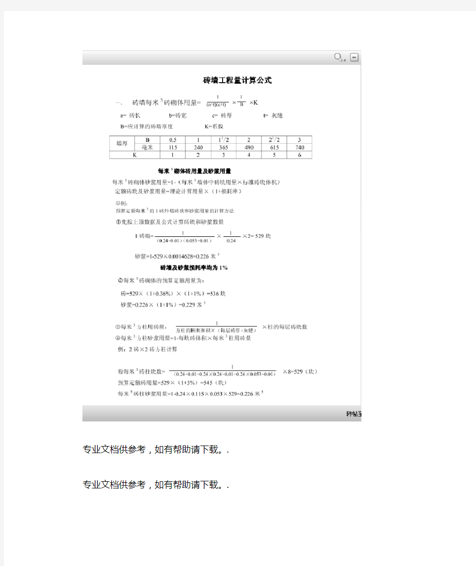 砖墙工程量的计算公式