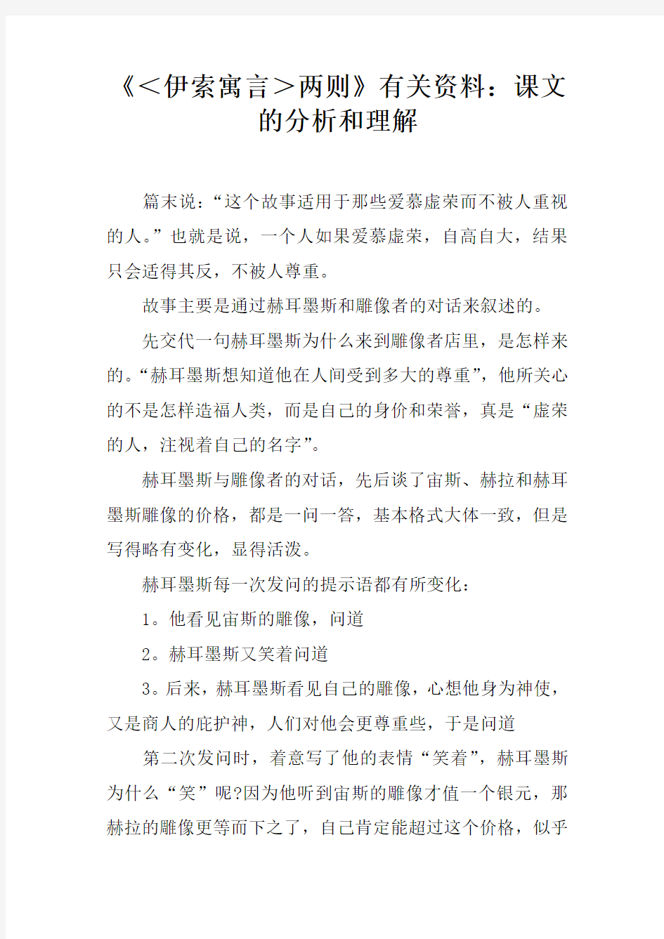 ＜伊索寓言＞两则有关资料：课文的分析和理解