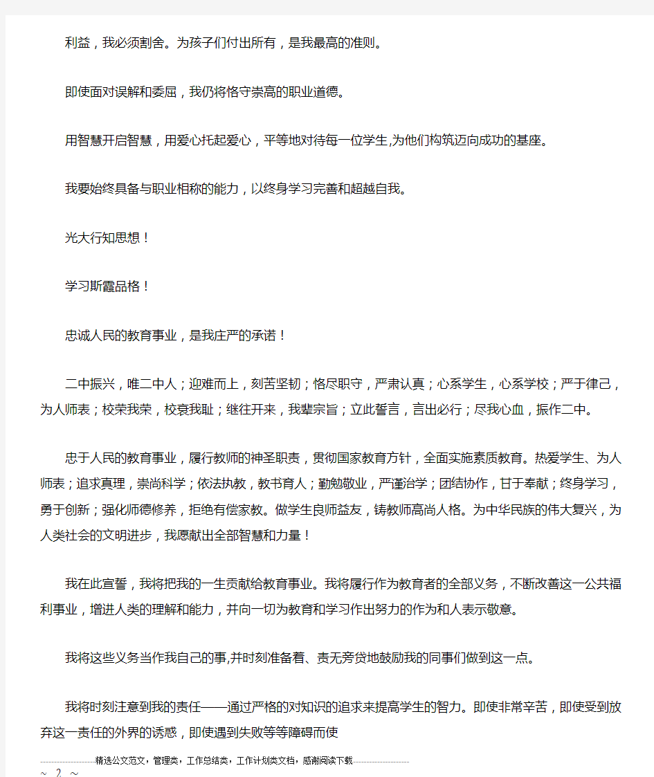 教师誓词大全