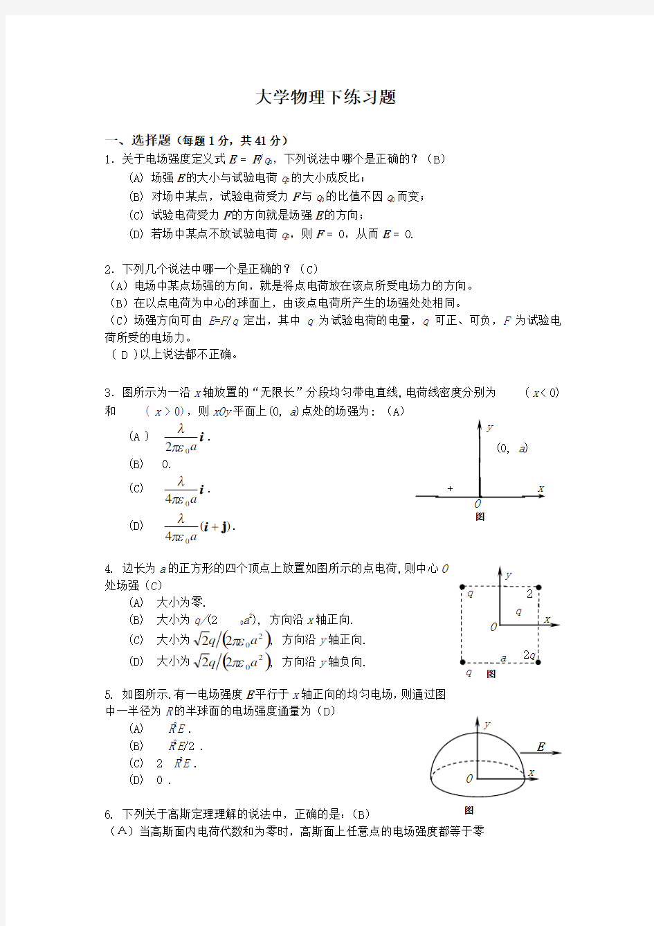 大学物理下练习题答案