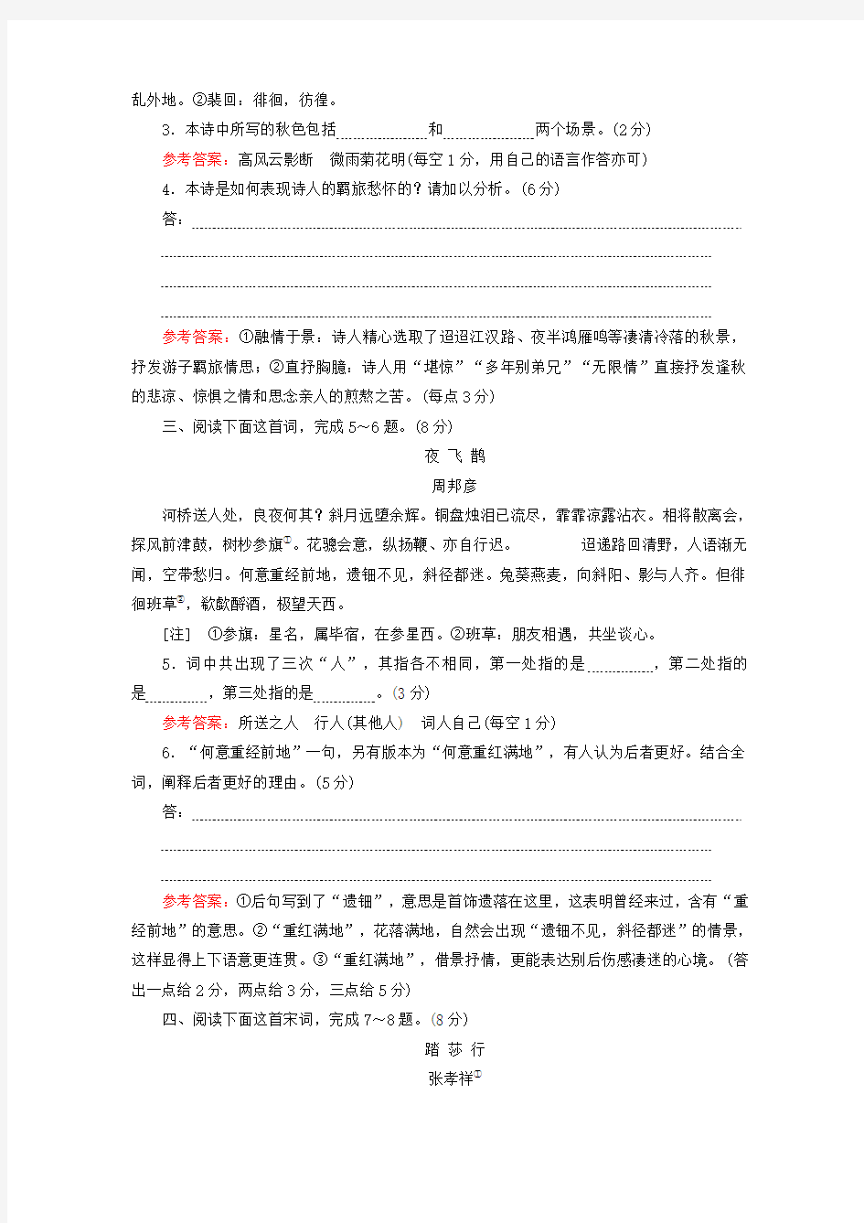 (浙江专用)2020版高考语文二轮复习古诗歌阅读综合练(二)