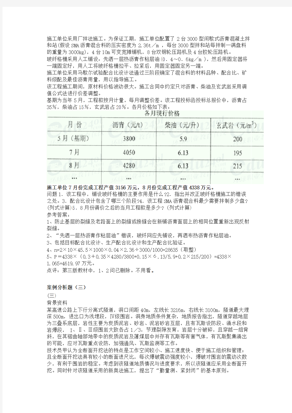 一级建造师案例分析题有答案