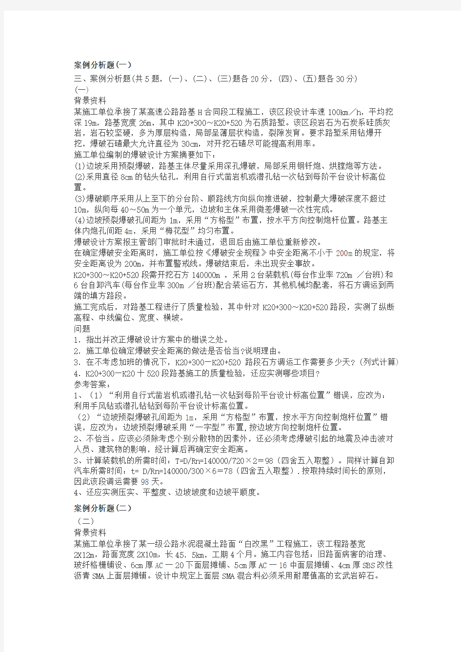 一级建造师案例分析题有答案