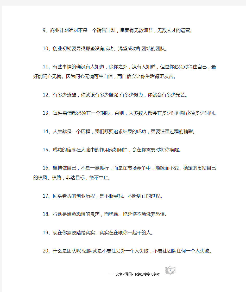 有关于创业的经典励志名言60句