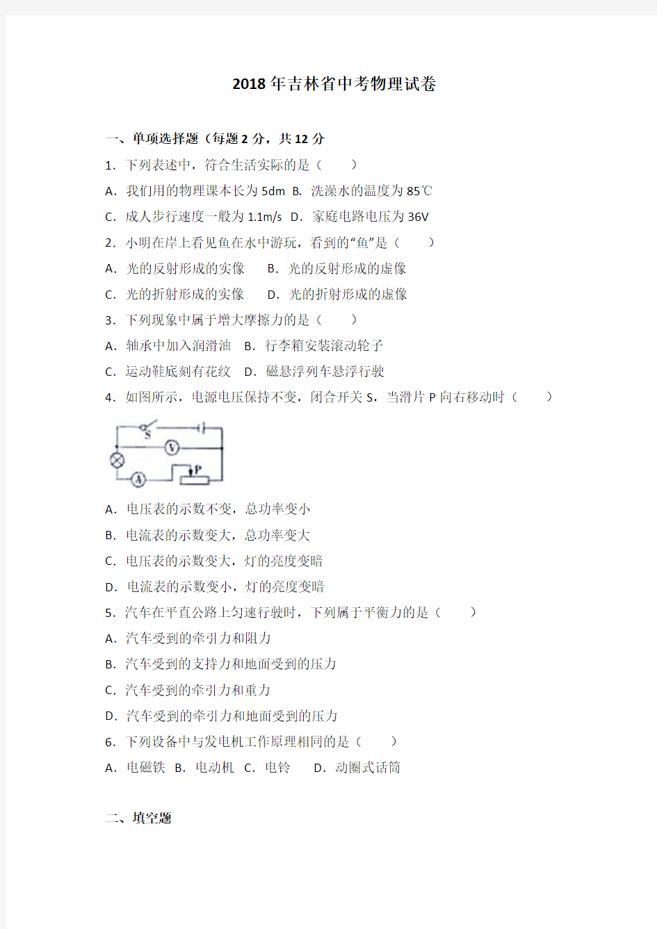 吉林省中考物理试卷