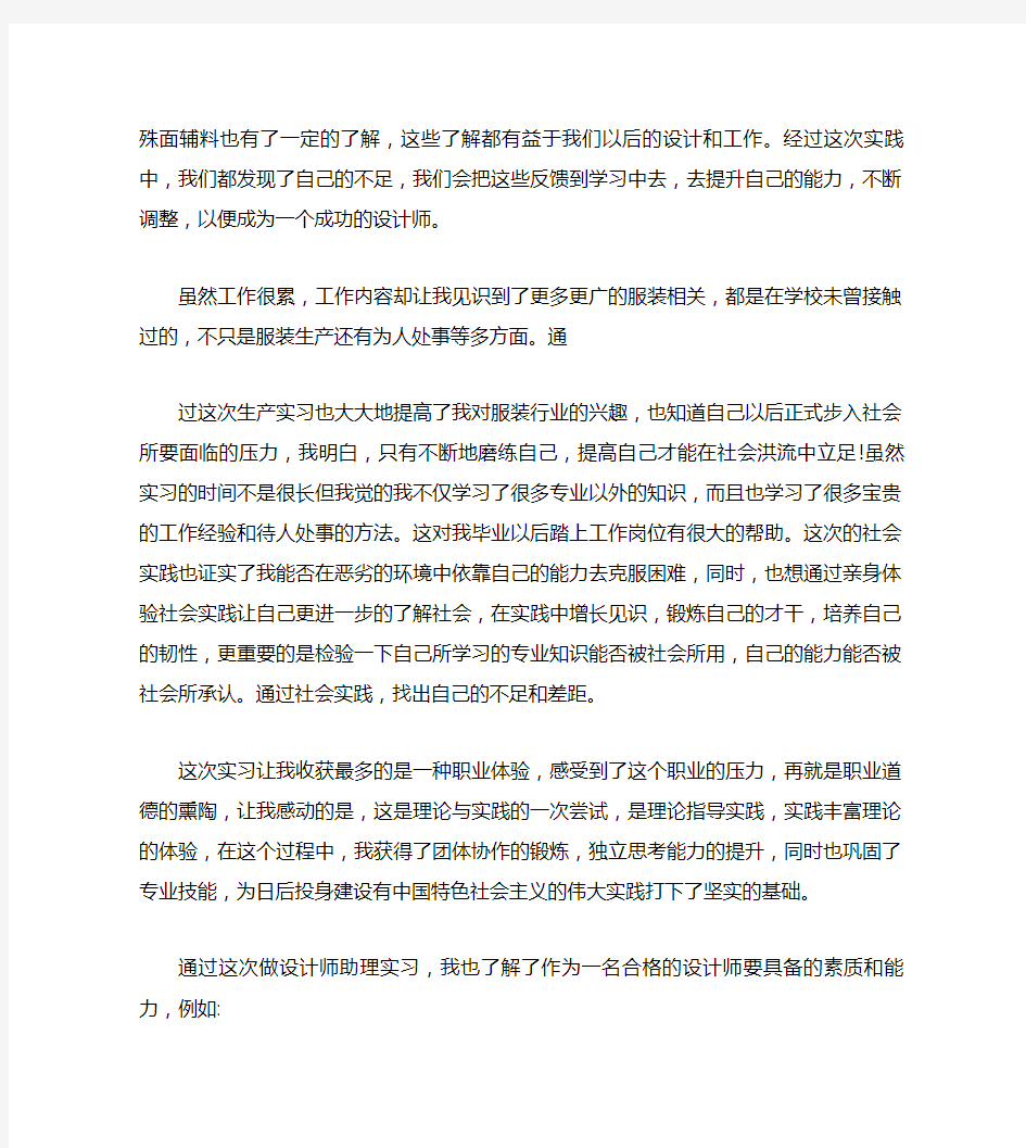 设计师助理实习心得