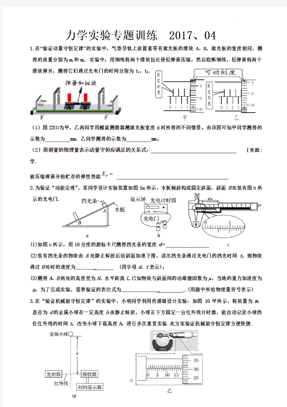 高中物理力学实验专题训练(有答案)