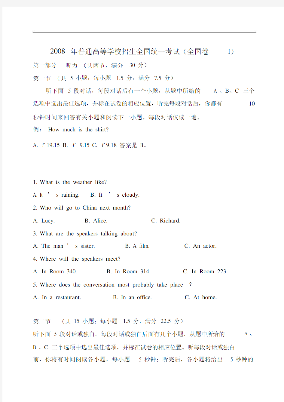 (完整word版)2008年全国高考英语试题(全国卷I).docx