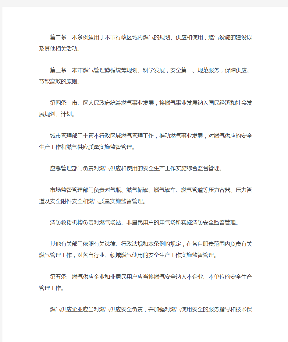 北京市燃气管理条例2020