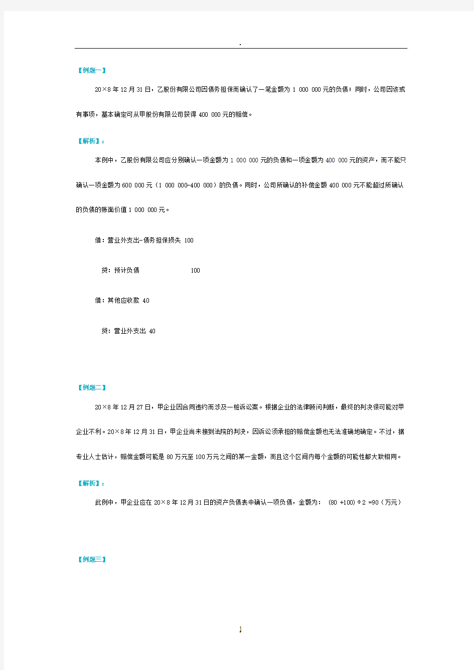 高级财务会计案例分析