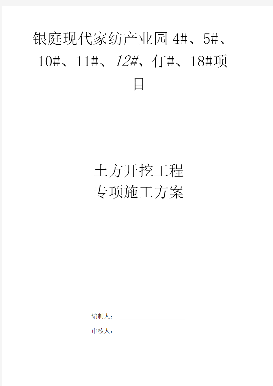 基坑土方开挖施工方案最新版