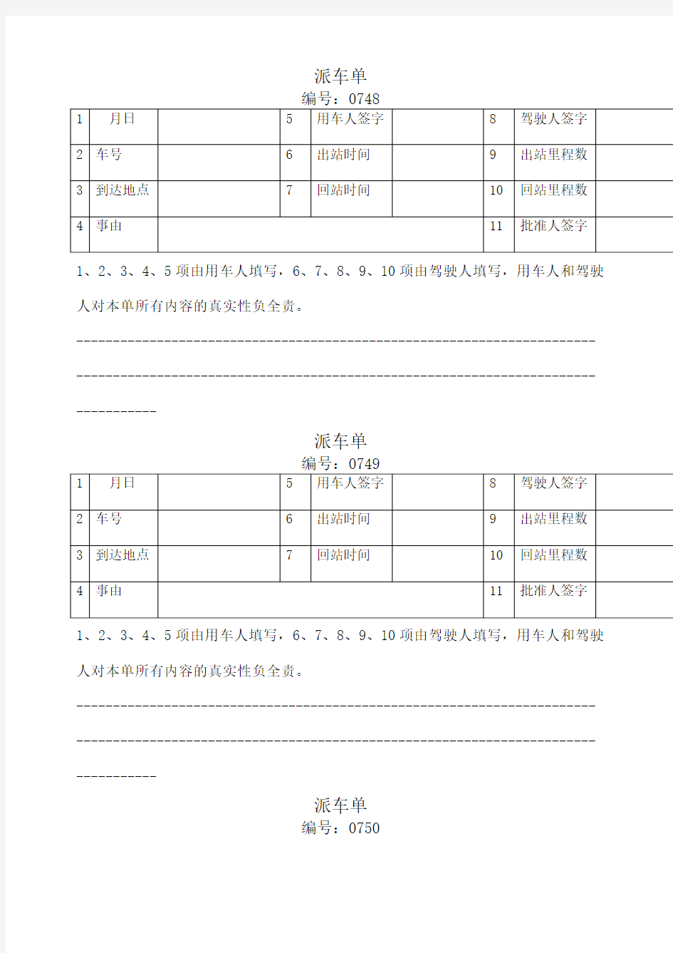 派车单模板