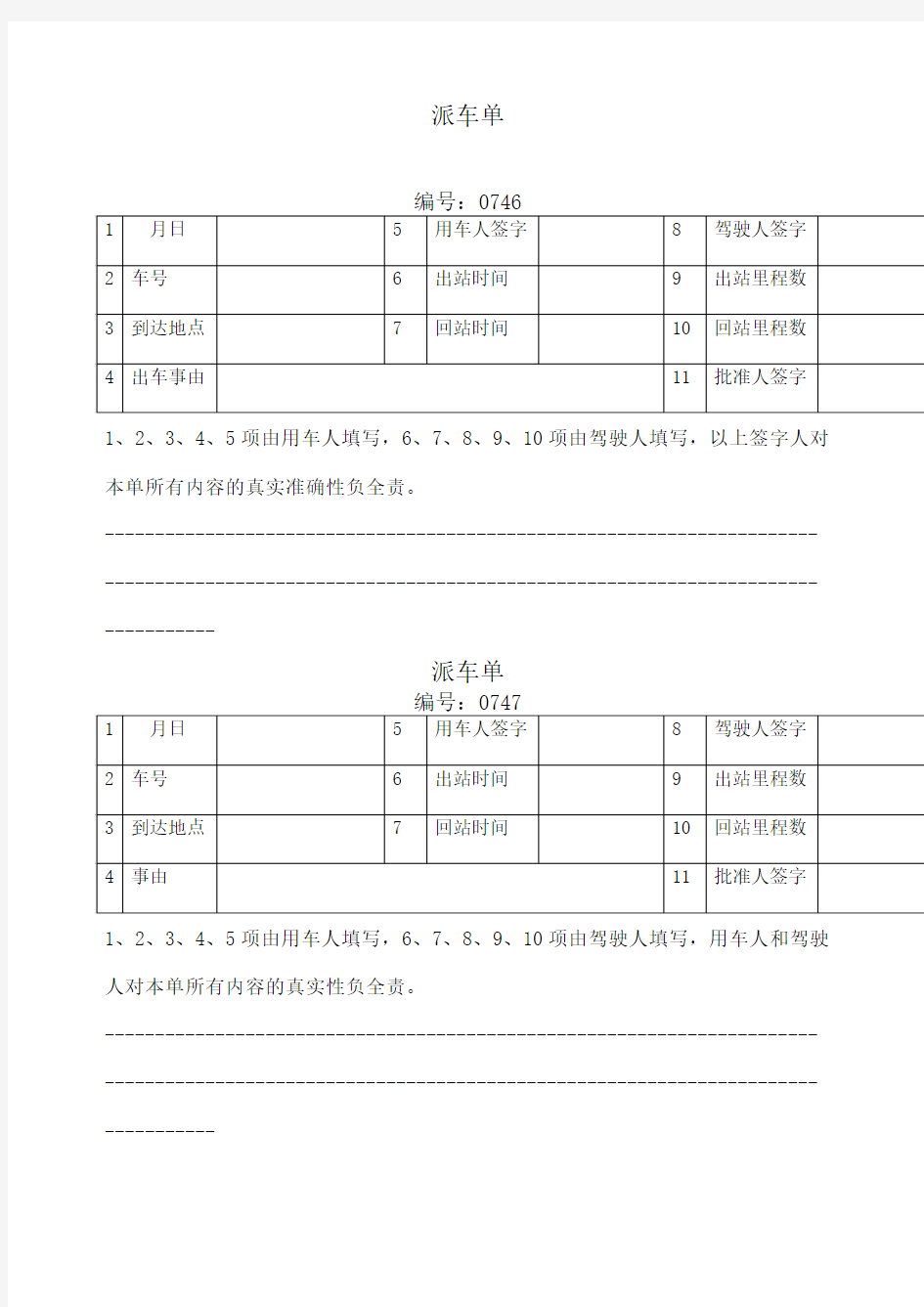 派车单模板