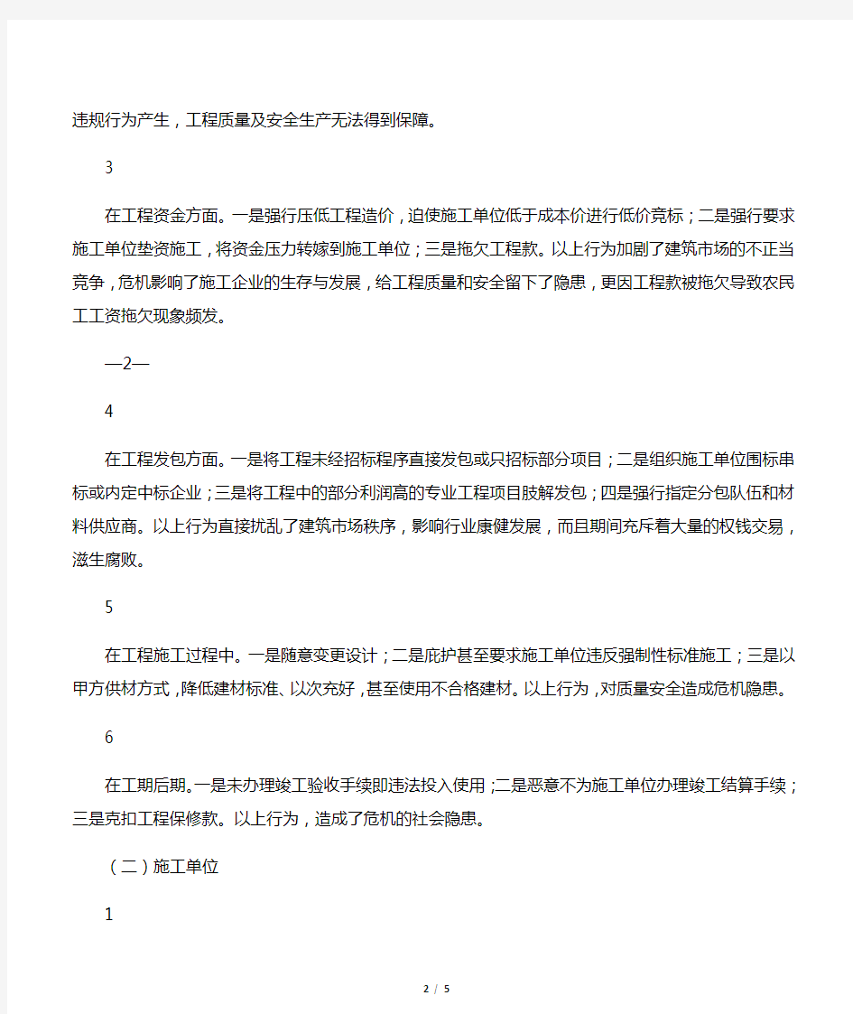 关于对当前我国建筑业现状的分析和建议