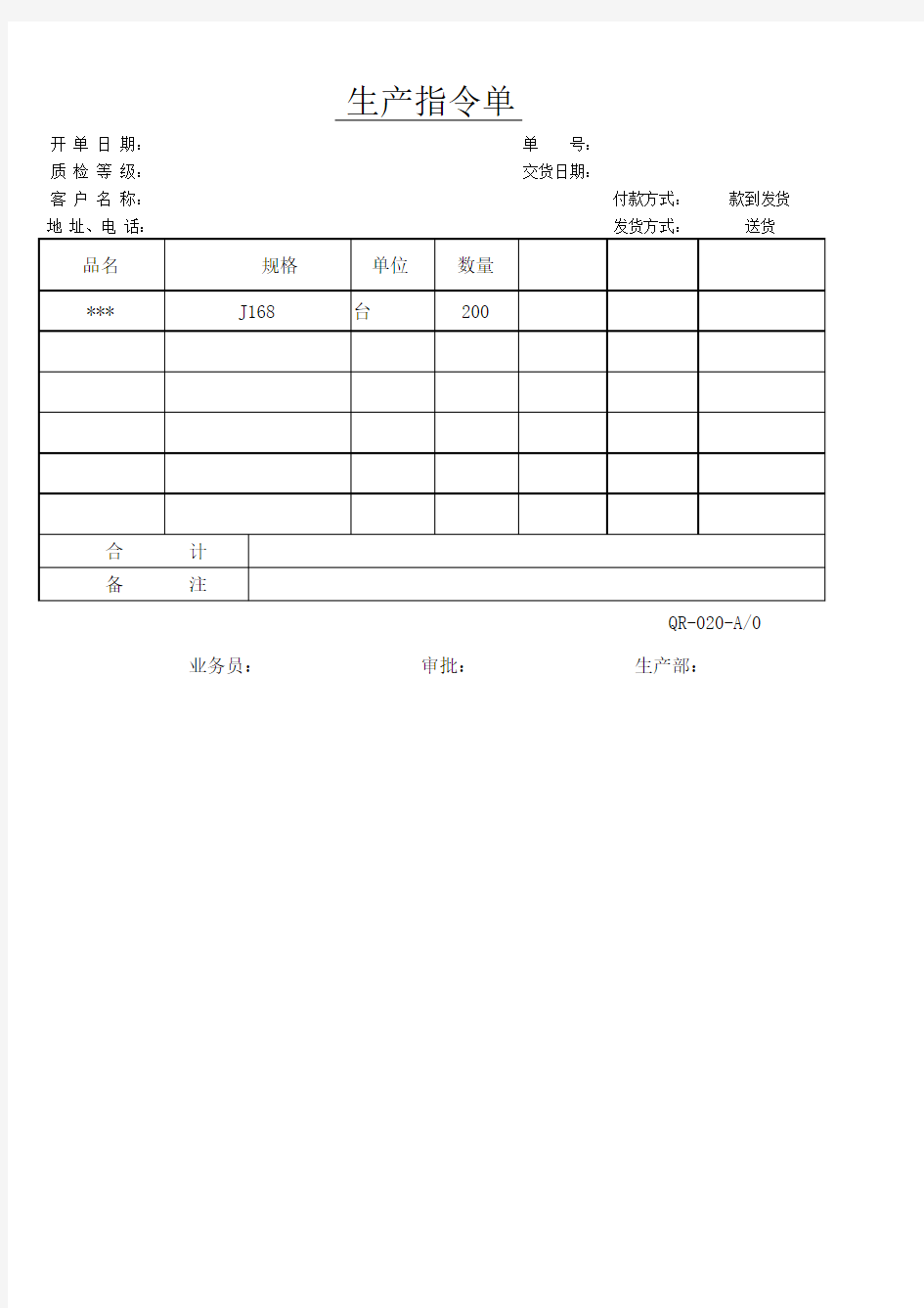 生产指令单QR