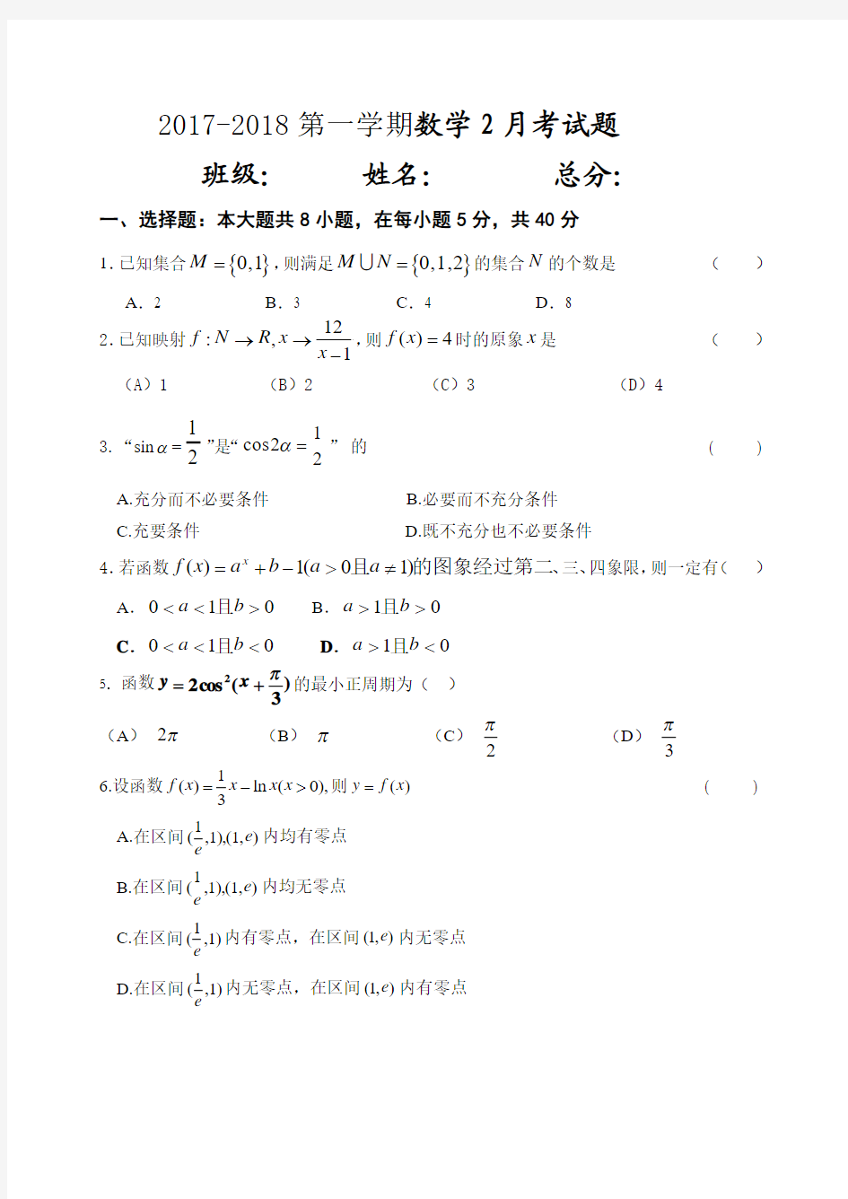 高三数学10月月考试题(理科) 推荐