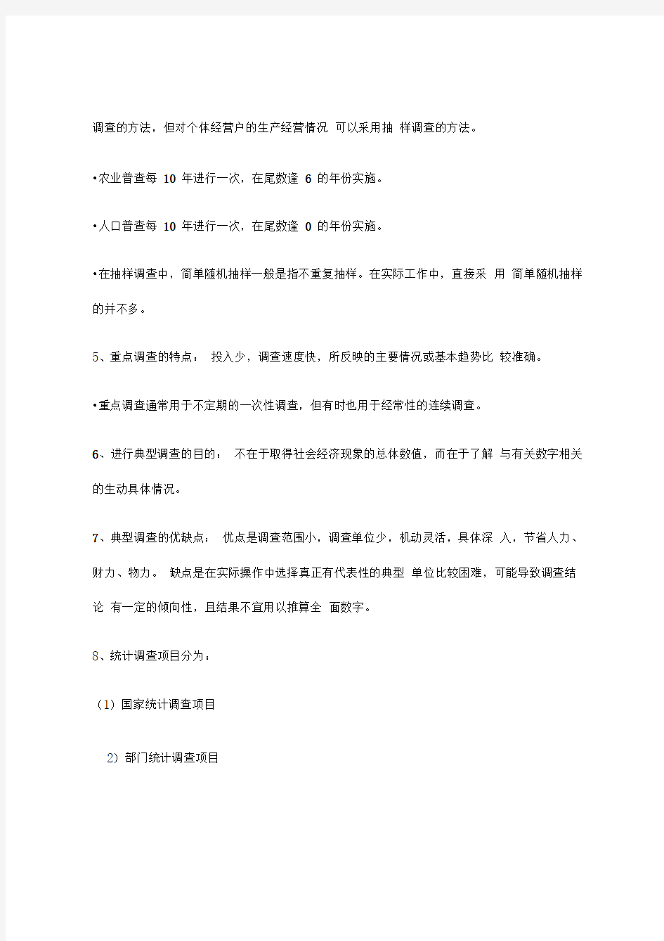 中级统计师统计实务考试重点归纳