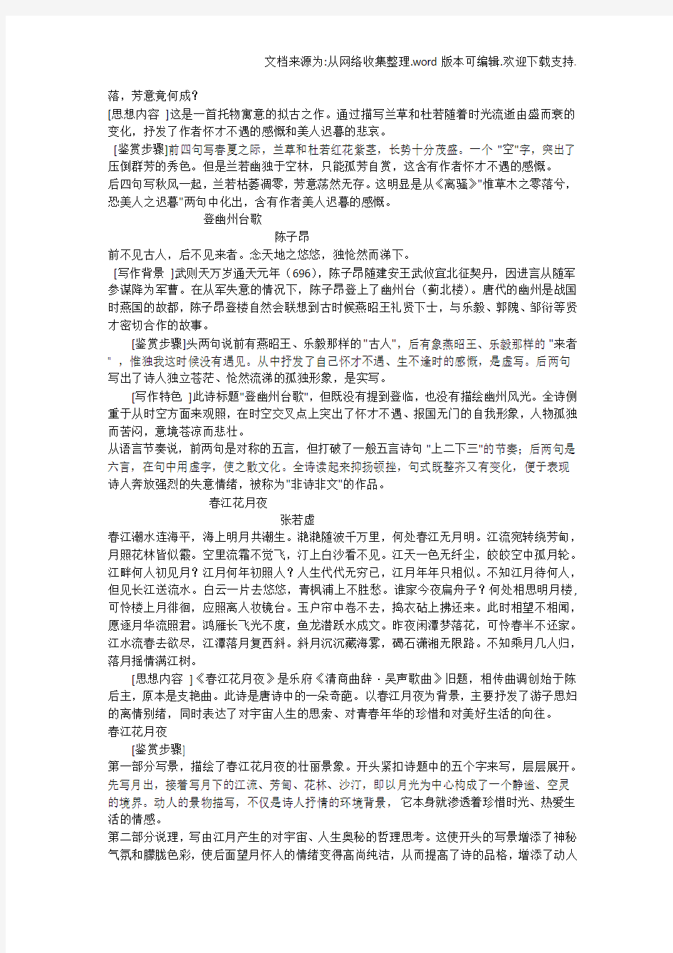 中国古代文学作品鉴赏