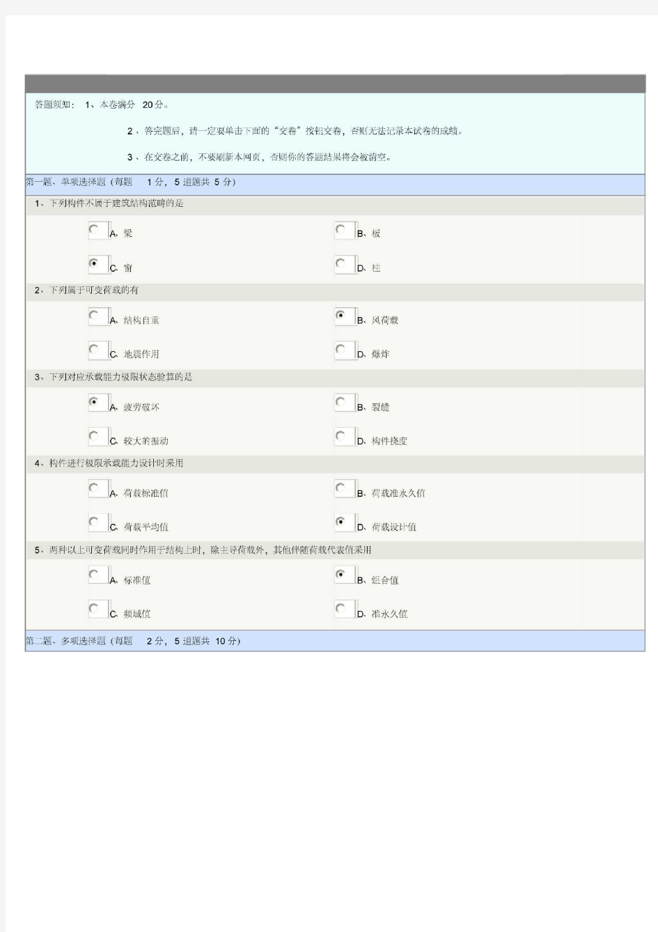 建筑结构在线测试第一章