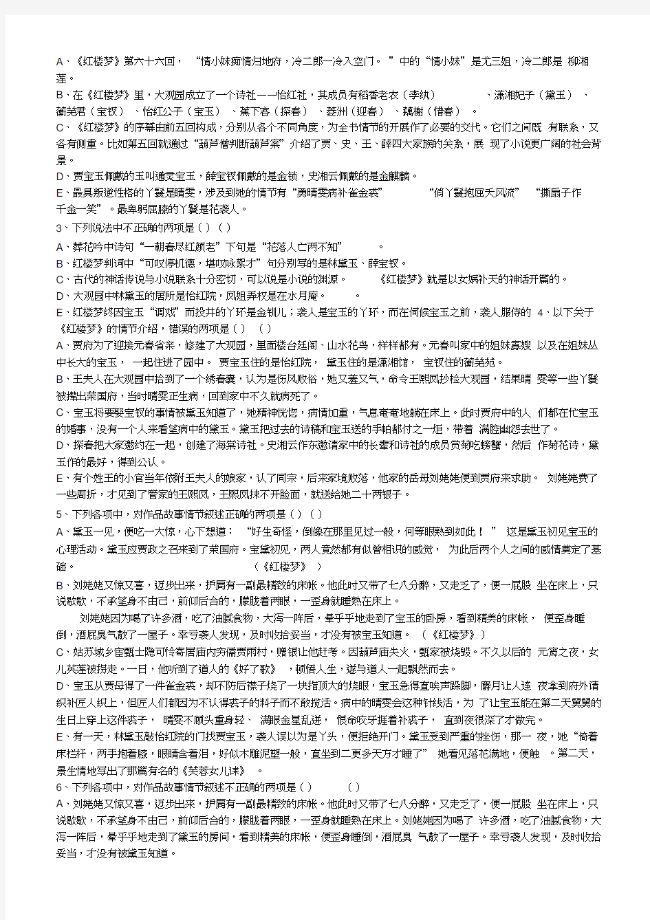 红楼梦练习题及其答案