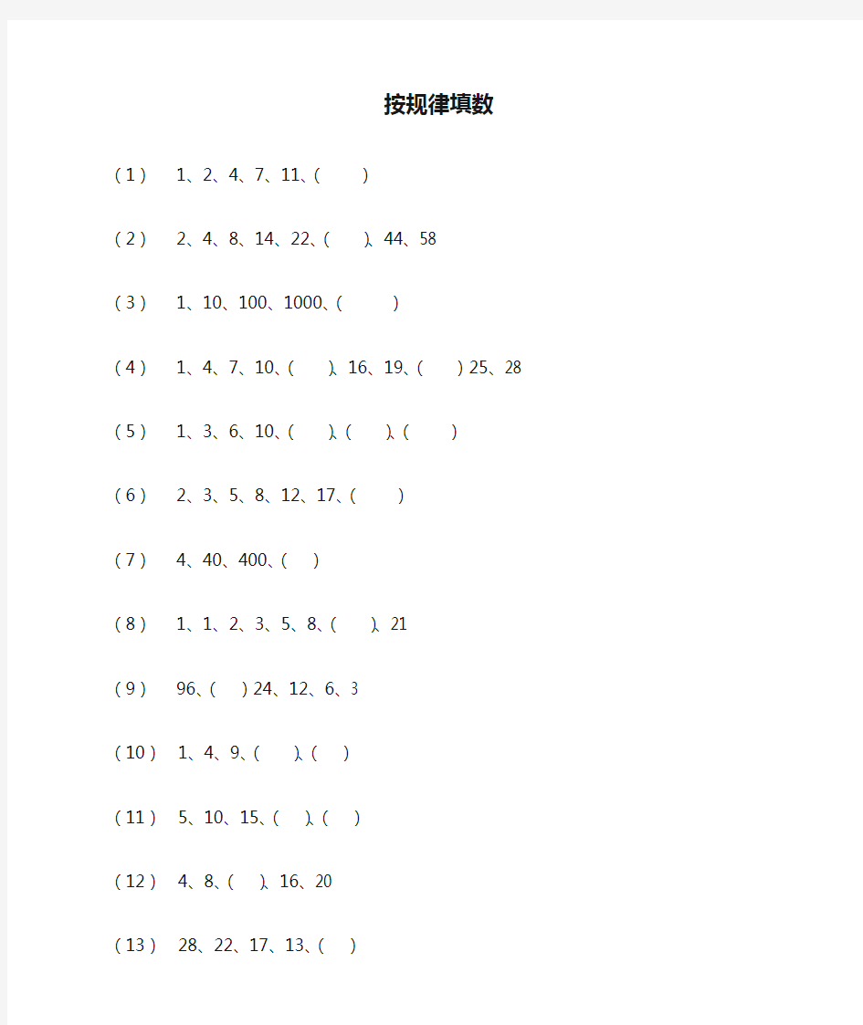 二年级下按规律填数练习