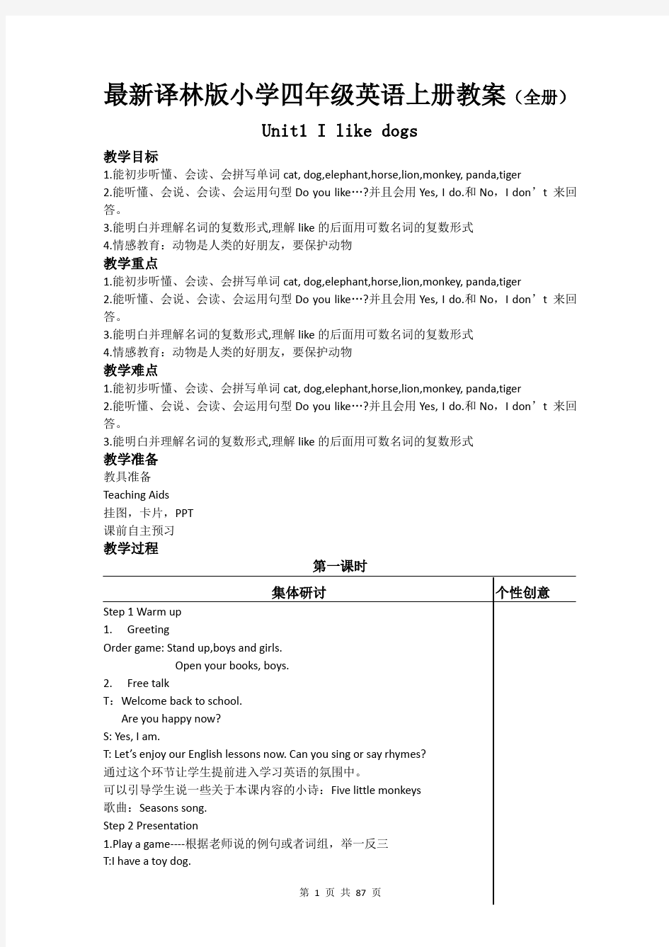 最新译林版小学四年级英语上册教案(全册)