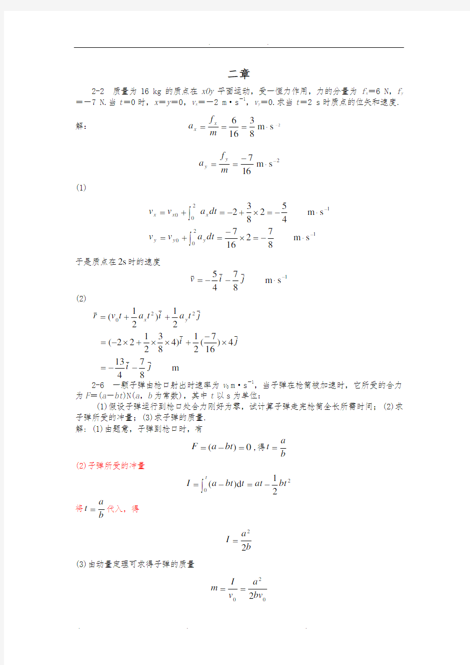 大学物理作业题答案