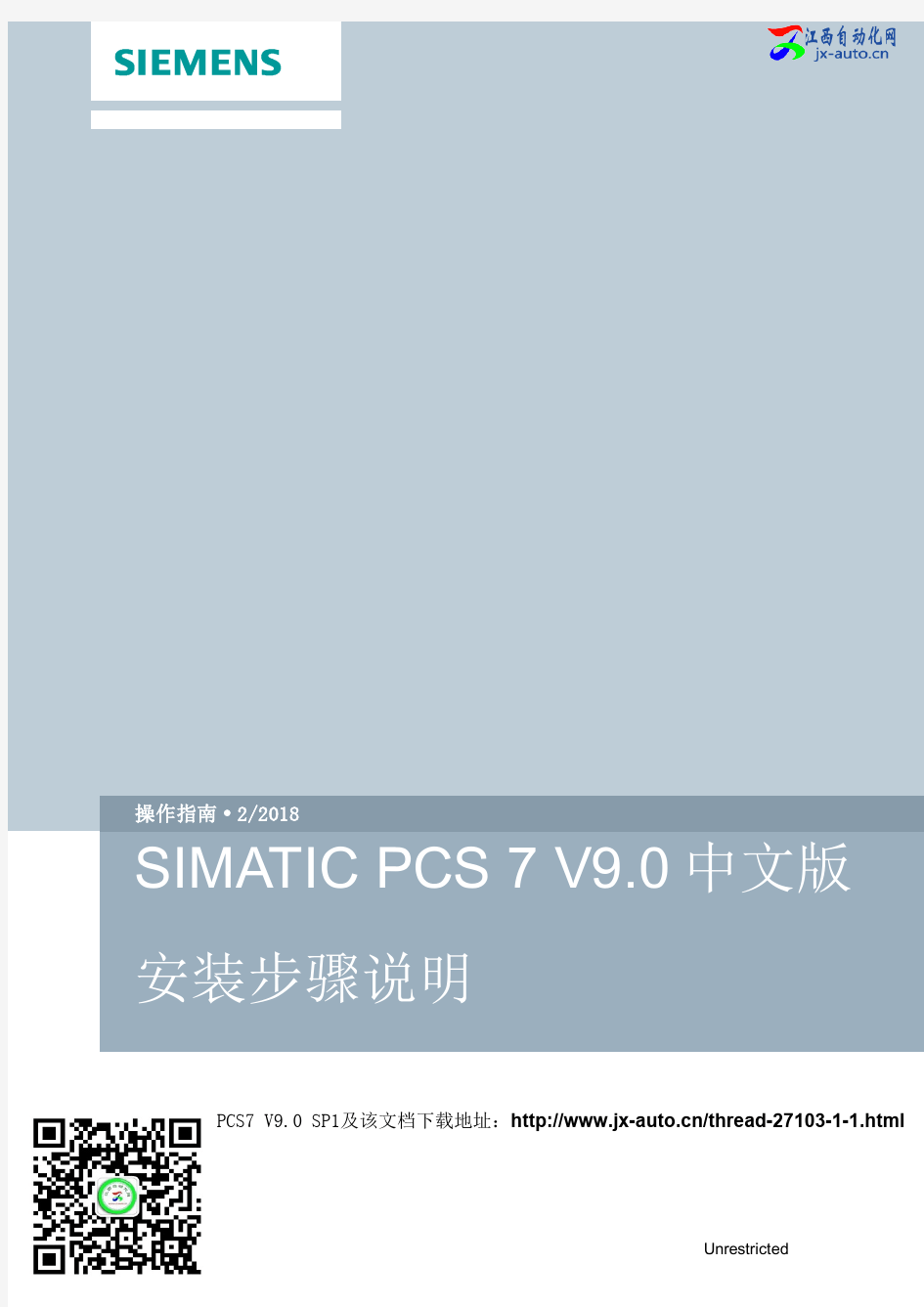 SIMATIC PCS 7 V9.0 中文版安装步骤说明