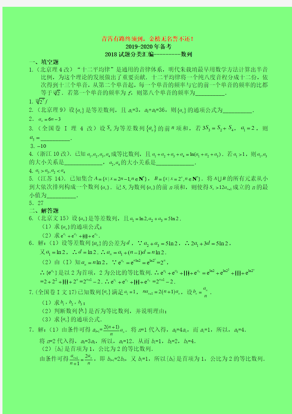 2019-2020年高考备考：2018年高考数学试题分类汇编----数列