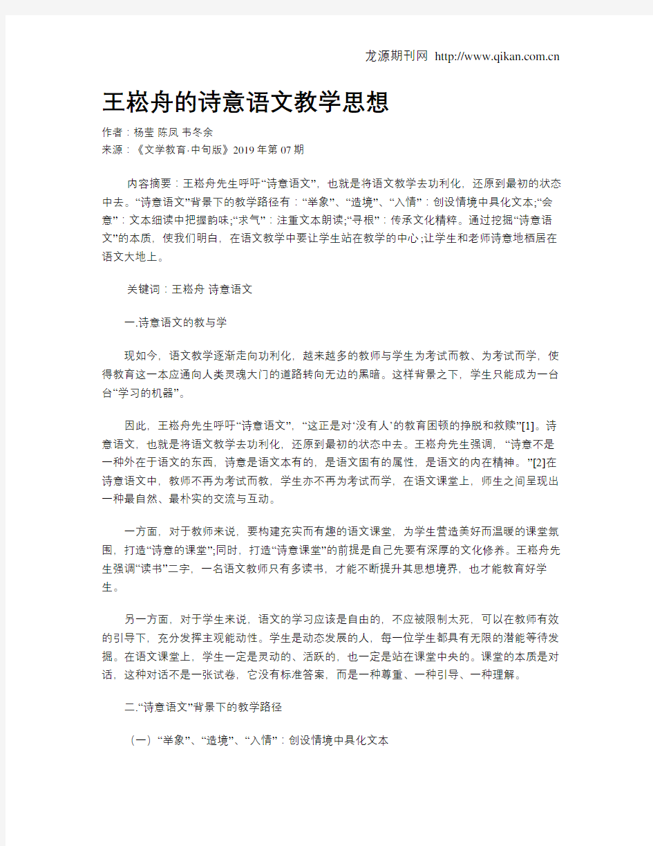 王崧舟的诗意语文教学思想