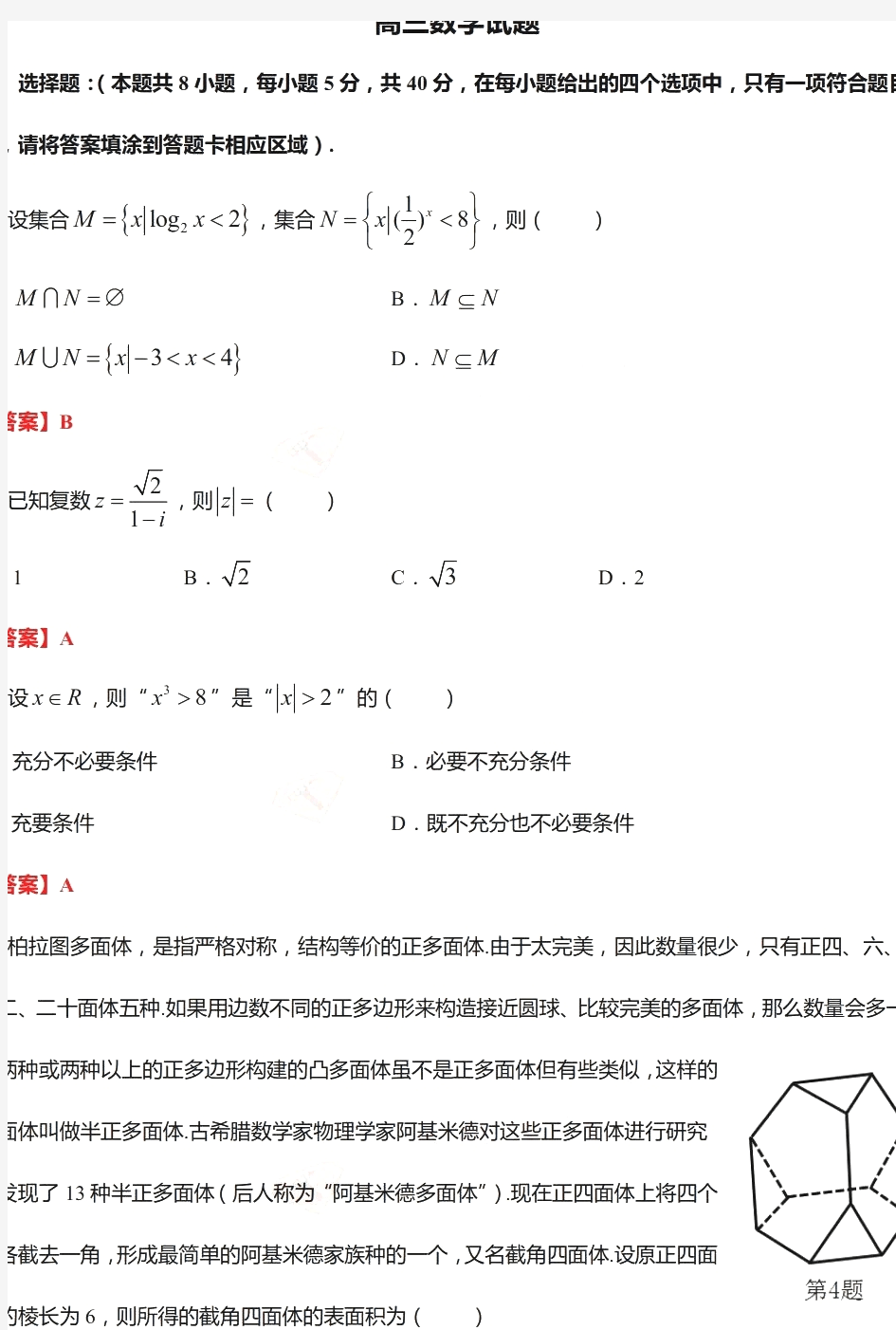 江苏省海门中学2020—2021学年第一学期阶段检测(二)高三数学试题答案