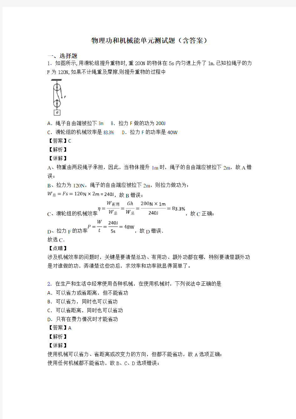 物理功和机械能单元测试题(含答案)