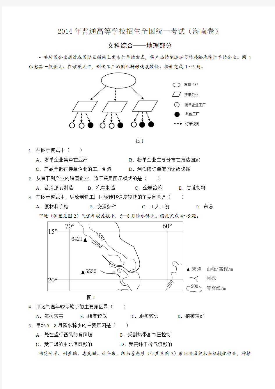 2014年高考真题——文综地理(海南卷)