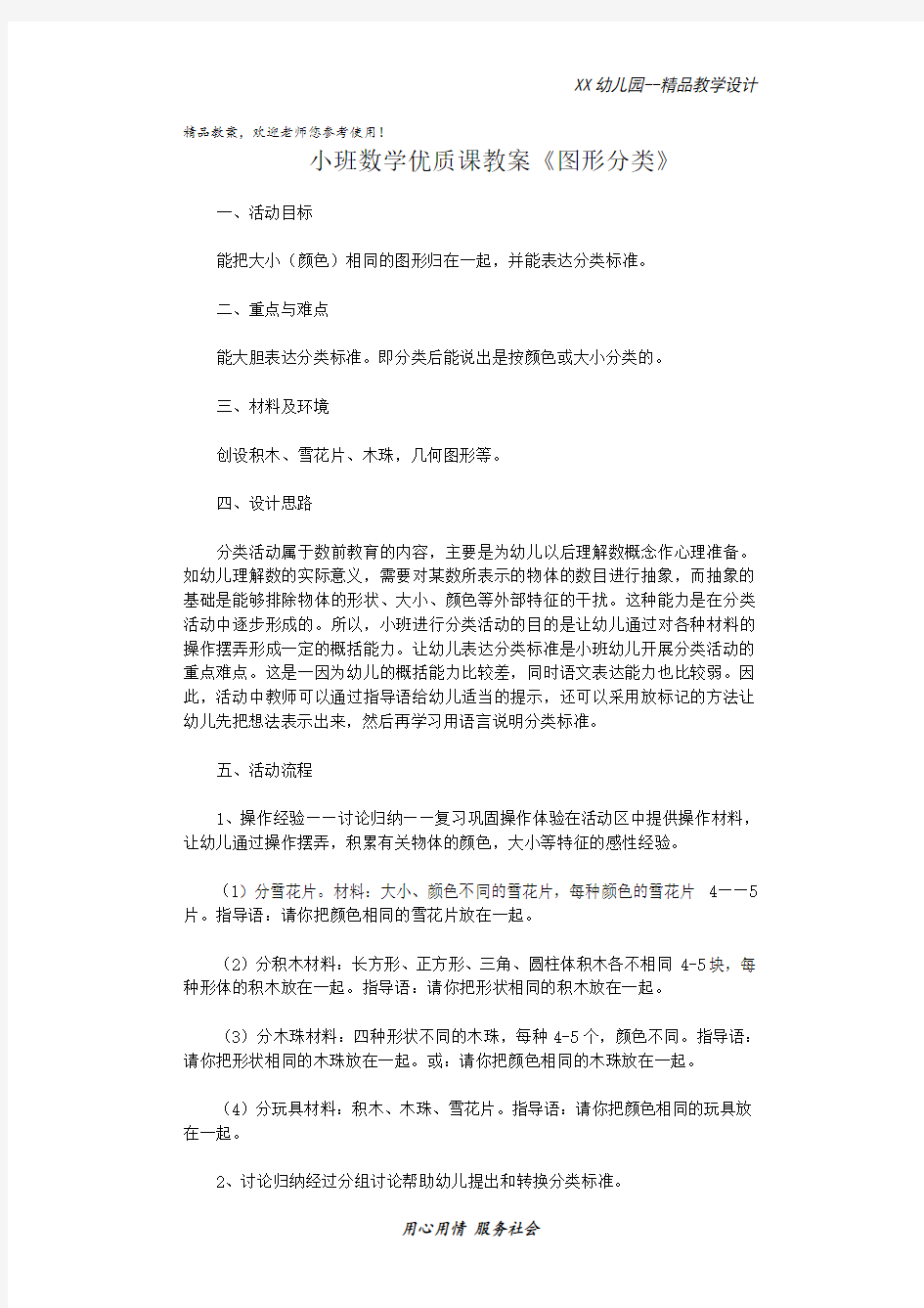 幼儿园小班数学优质课教案 图形分类