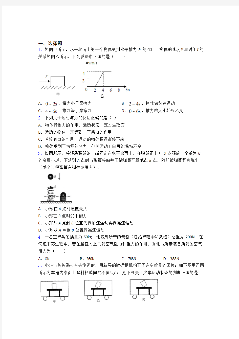 运动和力单元 易错题难题测试提优卷试卷