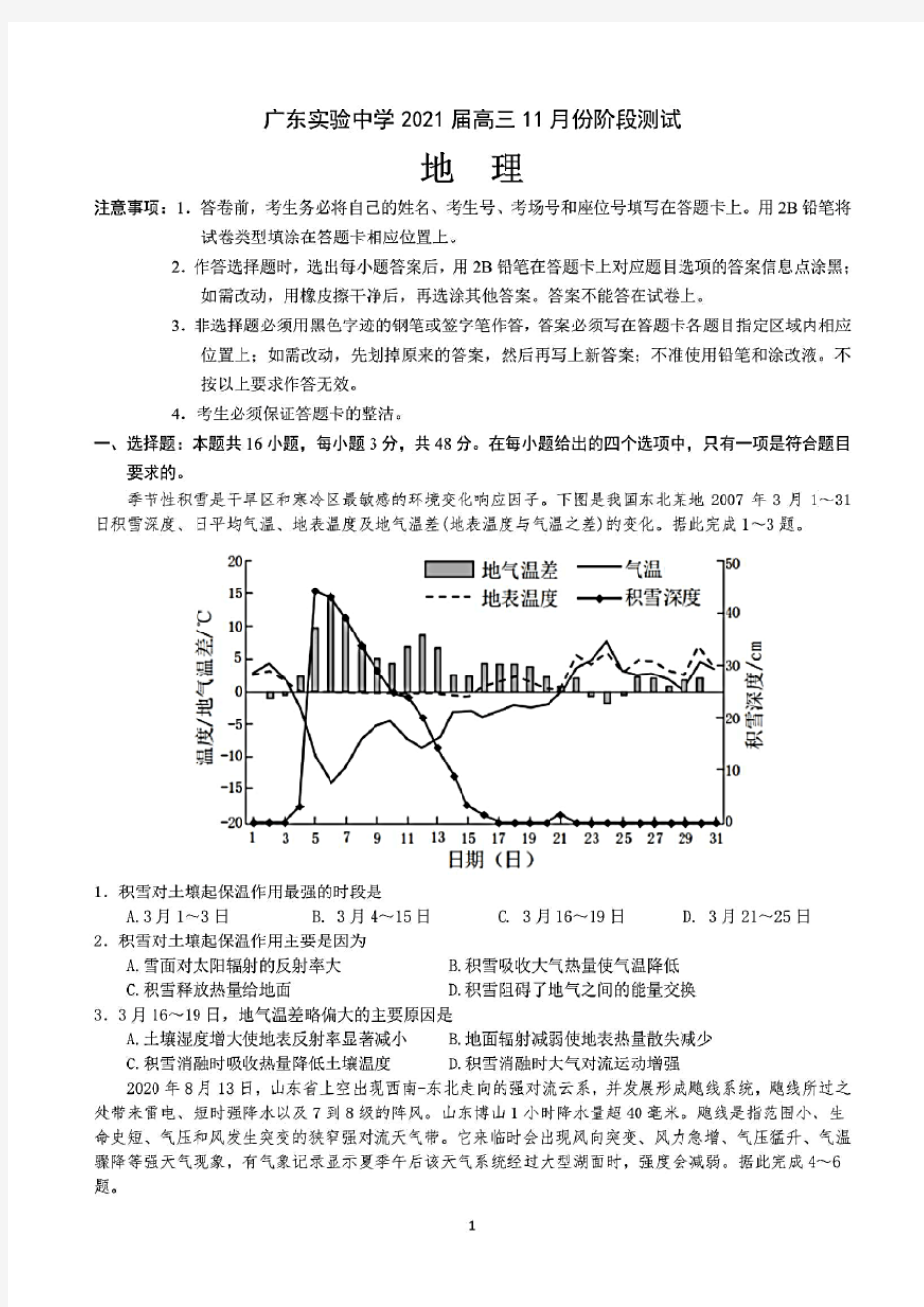 广东省实验中学2021届高三上学期第二次阶段考试地理试题(含答案解析)